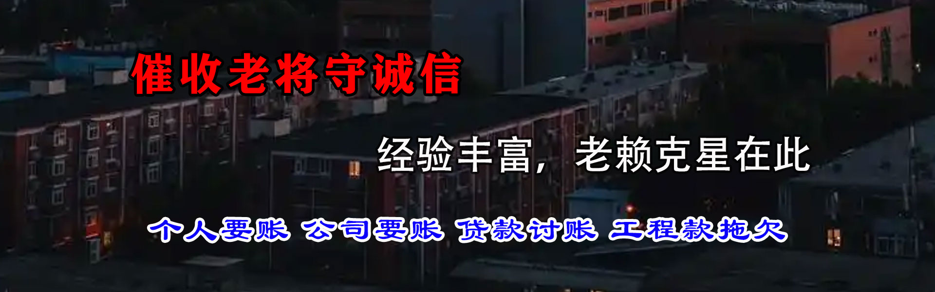博湖清债公司